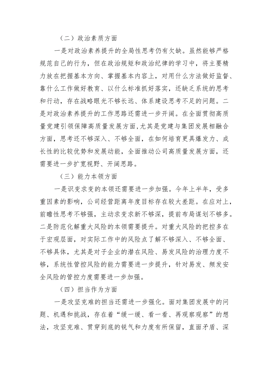 国企党委副书记、总经理主题教育专题民主生活会对照检查材料.docx_第3页