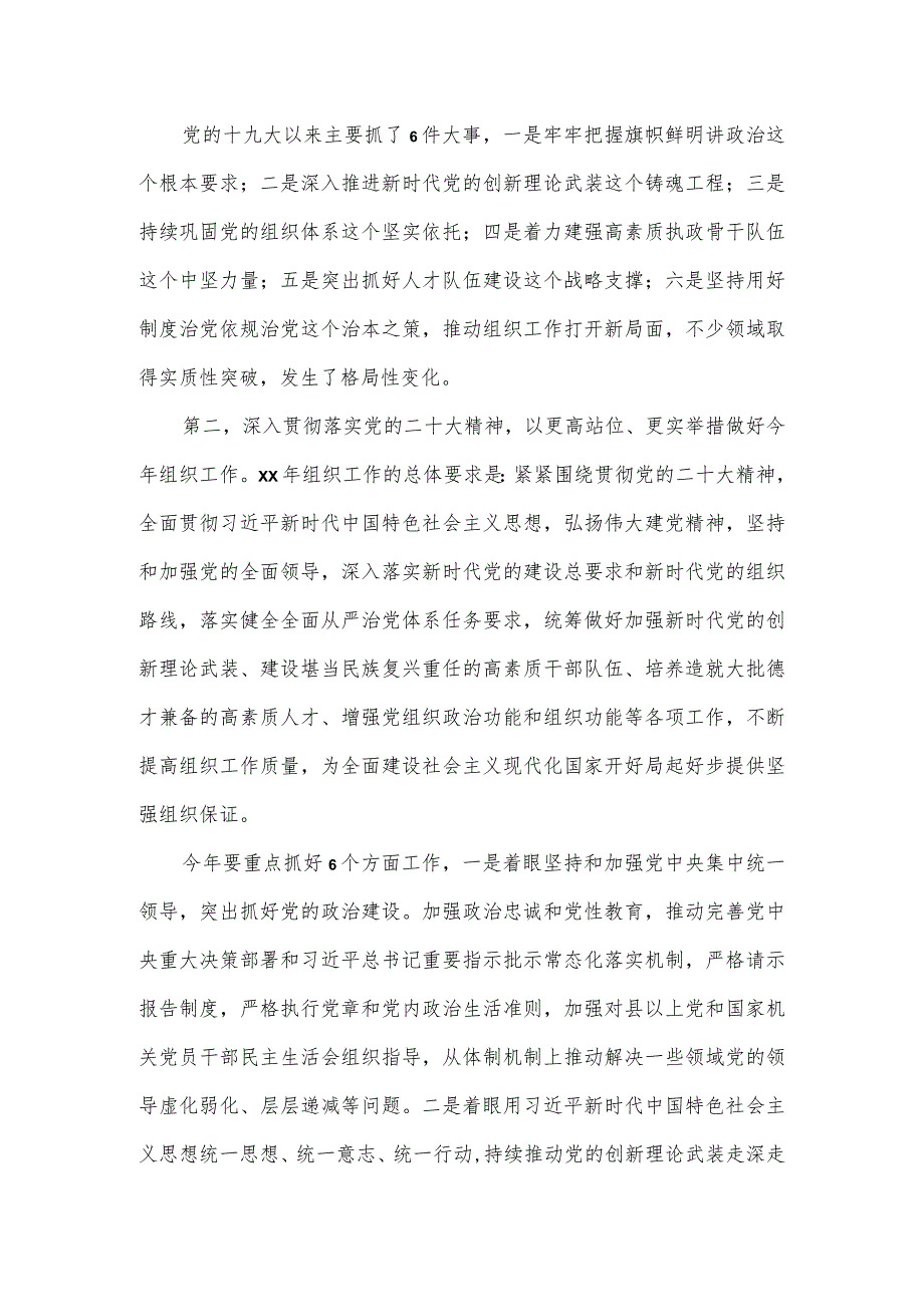 在2024年全市组织部长工作会议上的主持讲话.docx_第2页