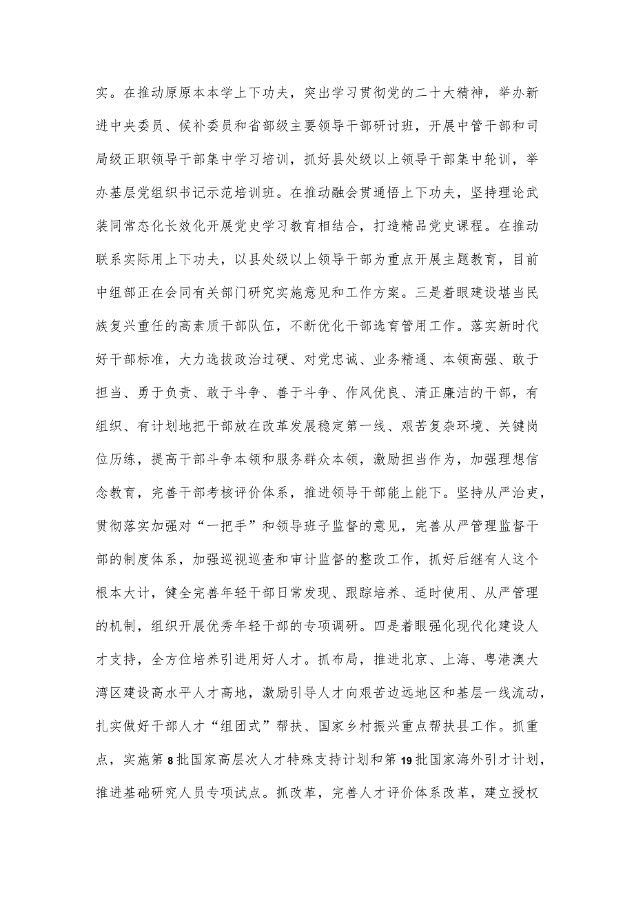 在2024年全市组织部长工作会议上的主持讲话.docx_第3页