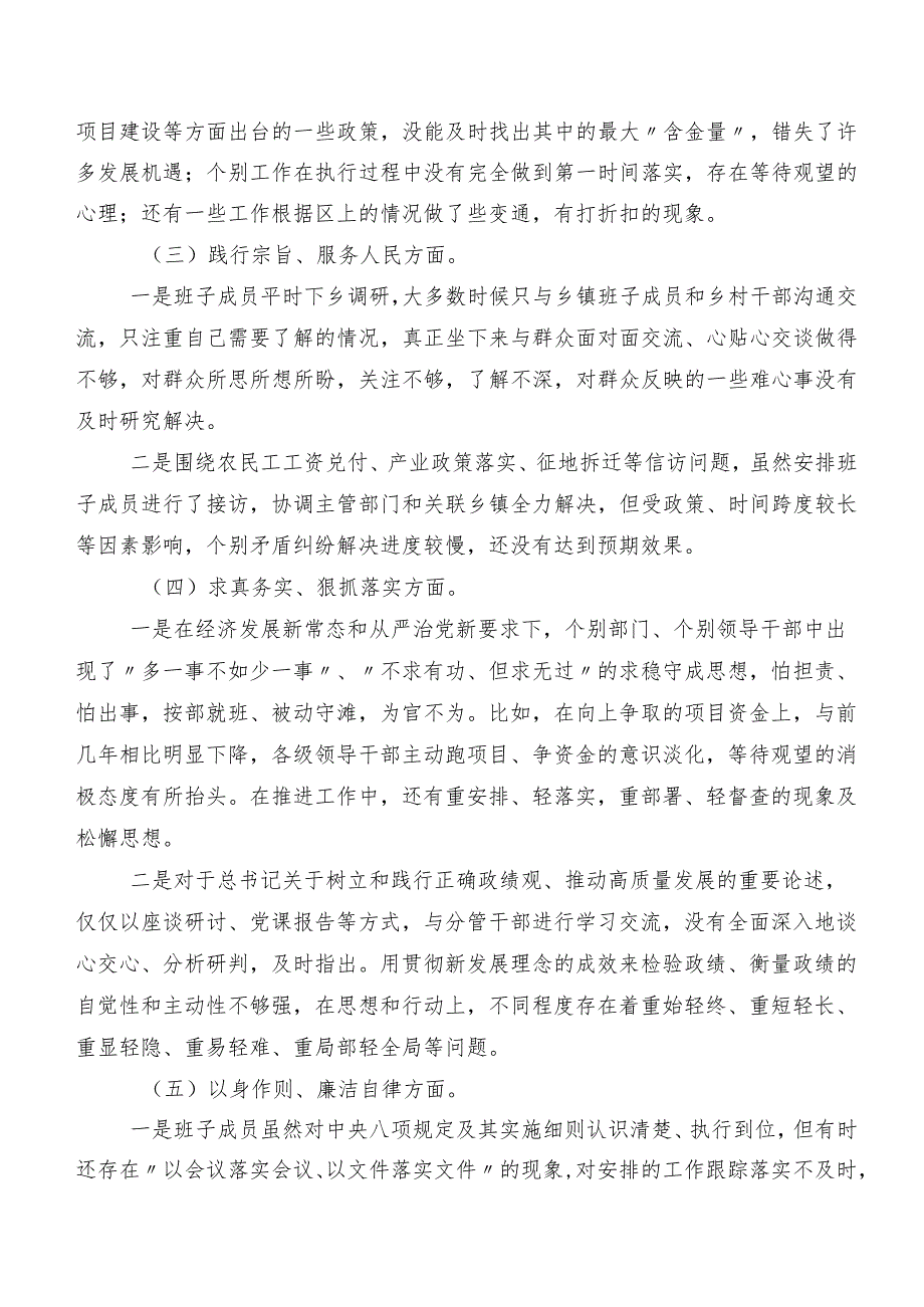专题生活会(新的六个方面)存在问题剖析研讨发言稿7篇合集.docx_第2页