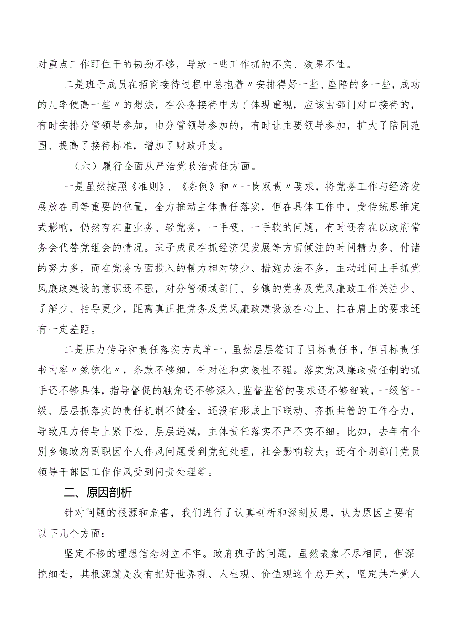 专题生活会(新的六个方面)存在问题剖析研讨发言稿7篇合集.docx_第3页