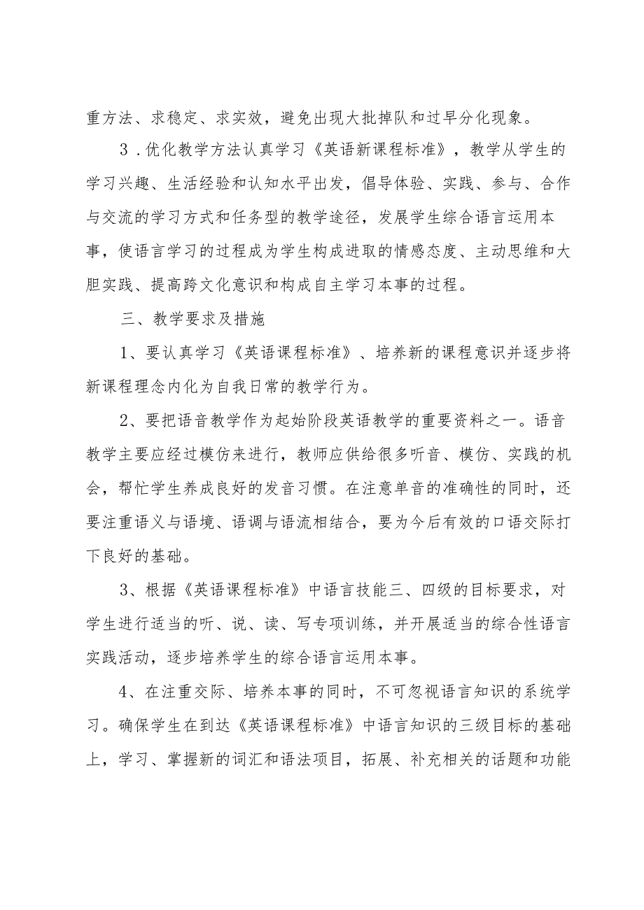 2024教师工作计划（33篇）.docx_第2页