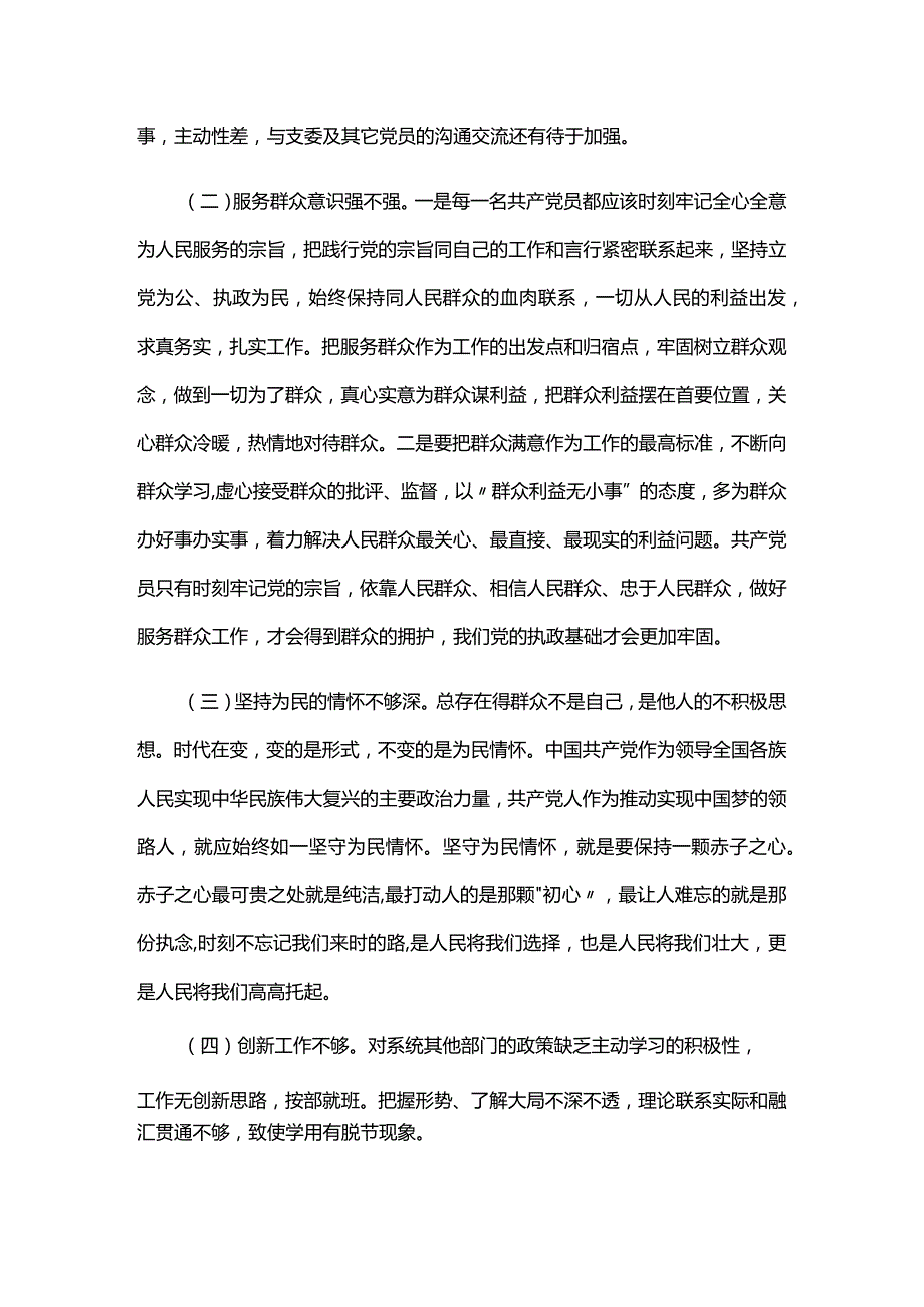 主题教育为民服务方面存在问题六篇.docx_第2页