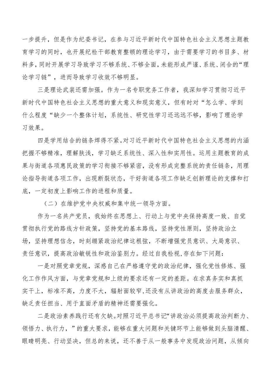 2024年第二批学习教育专题民主生活会围绕“以身作则、廉洁自律方面、反面案例剖析方面”等（新8个对照方面）个人查摆对照检查材料9篇.docx_第2页