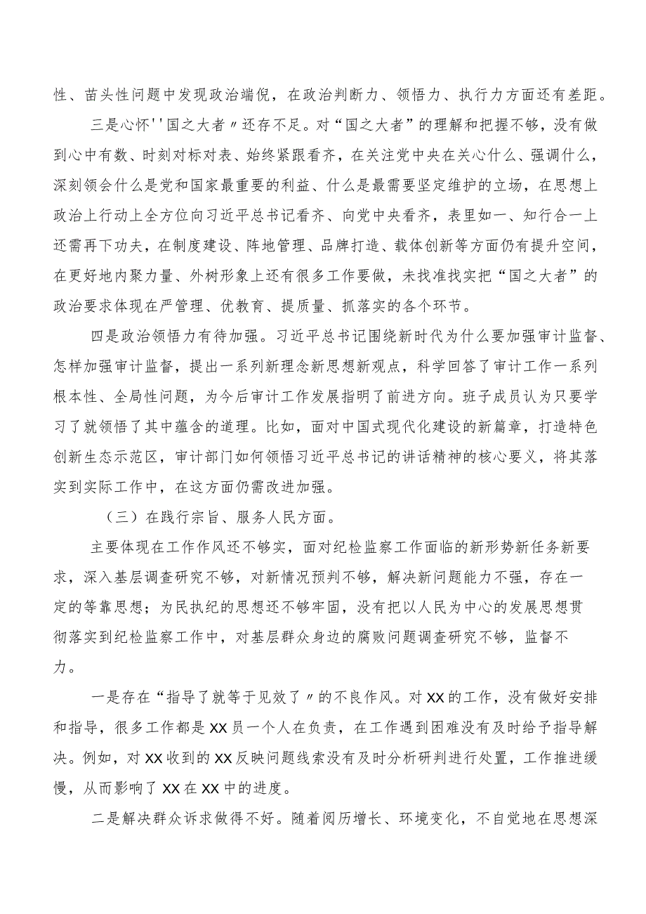 2024年第二批学习教育专题民主生活会围绕“以身作则、廉洁自律方面、反面案例剖析方面”等（新8个对照方面）个人查摆对照检查材料9篇.docx_第3页