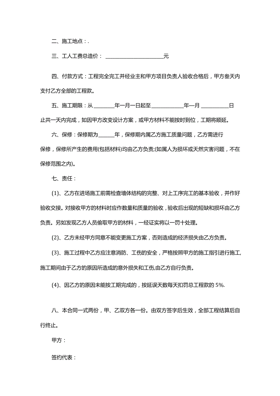 公司股东免责的协议书（精选7篇）.docx_第3页