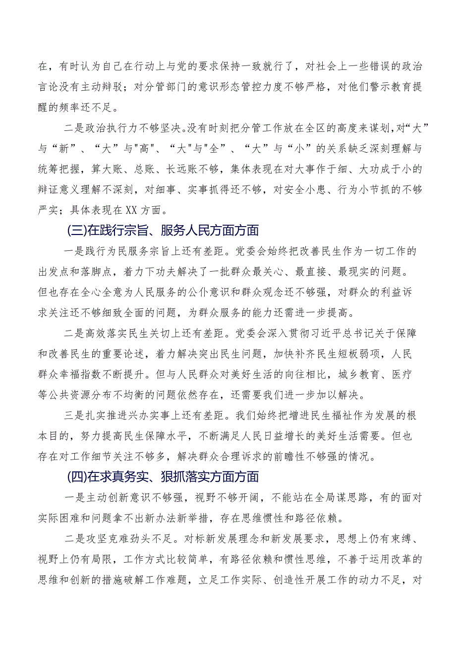 2024年专题生活会“维护党中央权威和集中统一领导方面”等(六个方面)存在问题个人查摆检查材料（九篇汇编）.docx_第2页