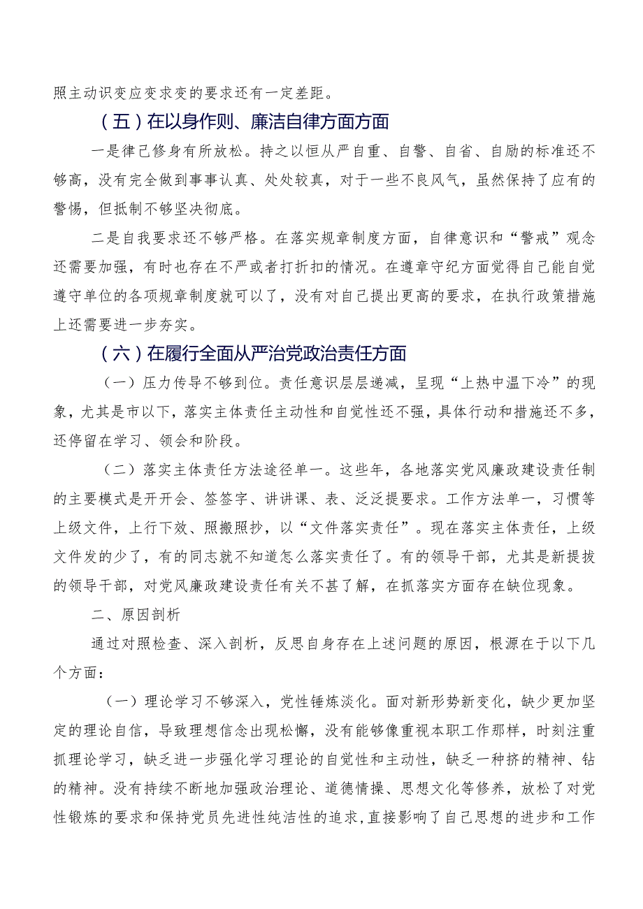 2024年专题生活会“维护党中央权威和集中统一领导方面”等(六个方面)存在问题个人查摆检查材料（九篇汇编）.docx_第3页