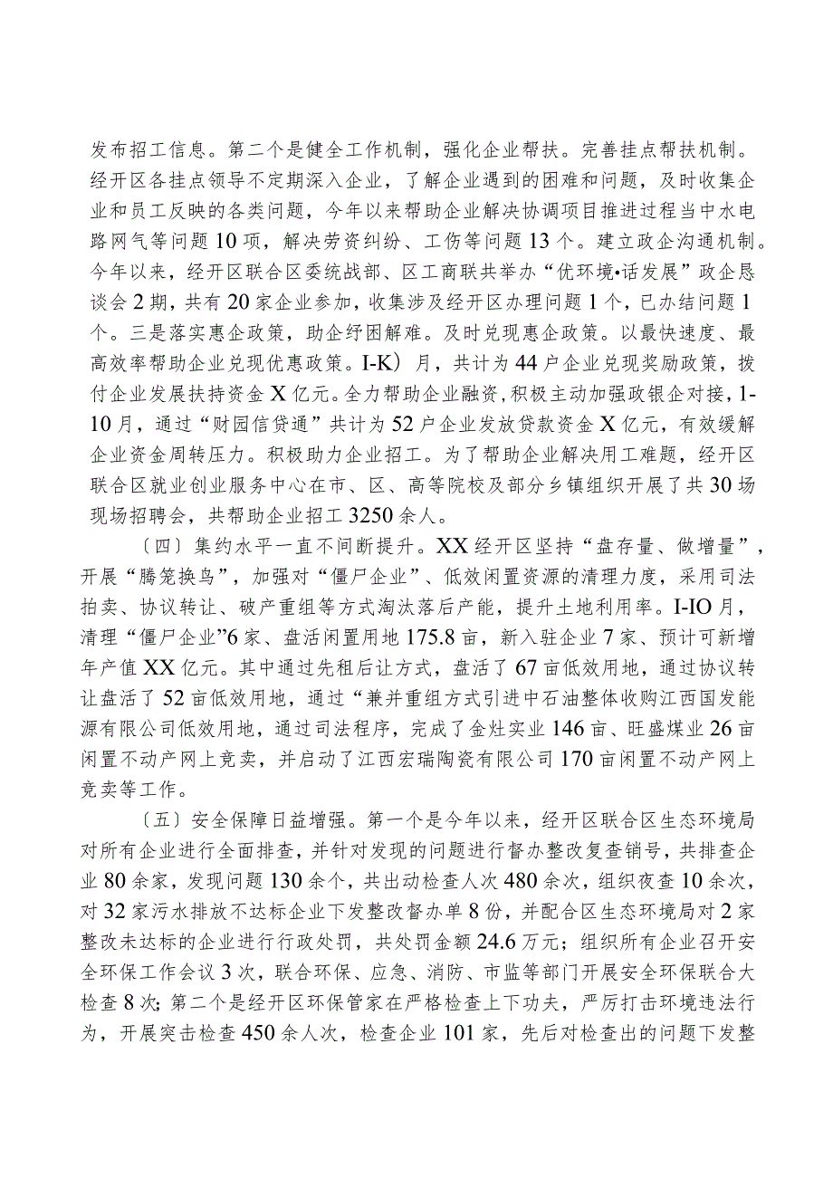 XX经济开发区2023年工作总结及2024年工作安排.docx_第2页