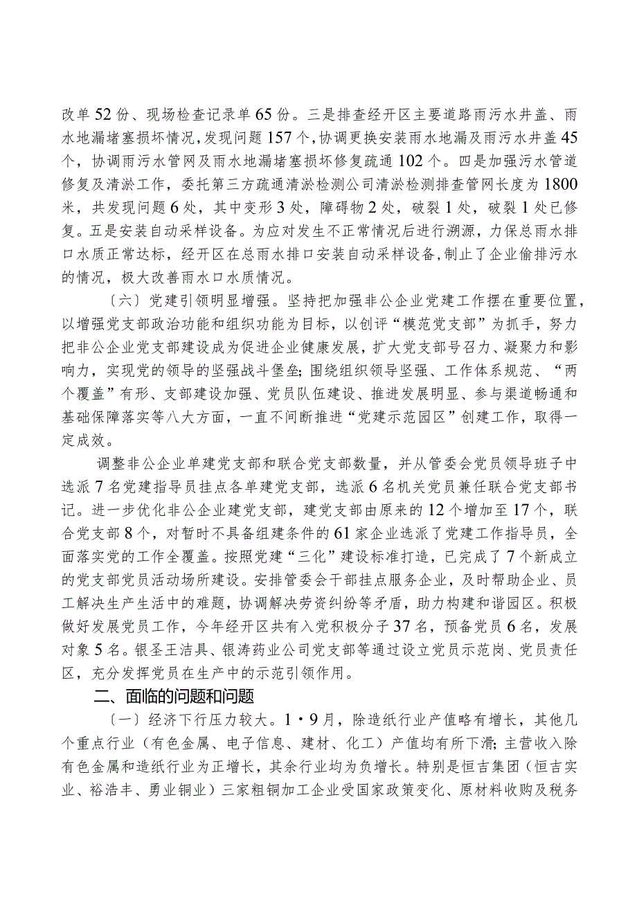 XX经济开发区2023年工作总结及2024年工作安排.docx_第3页