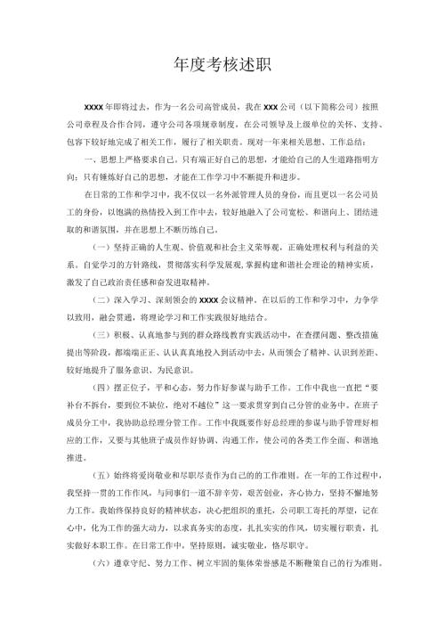 考核述职.docx