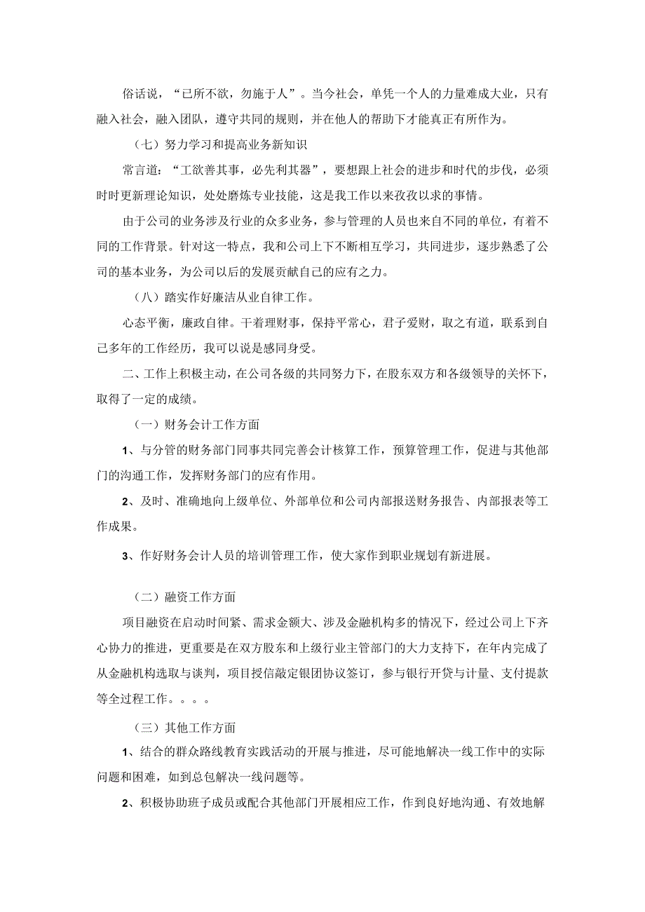 考核述职.docx_第2页