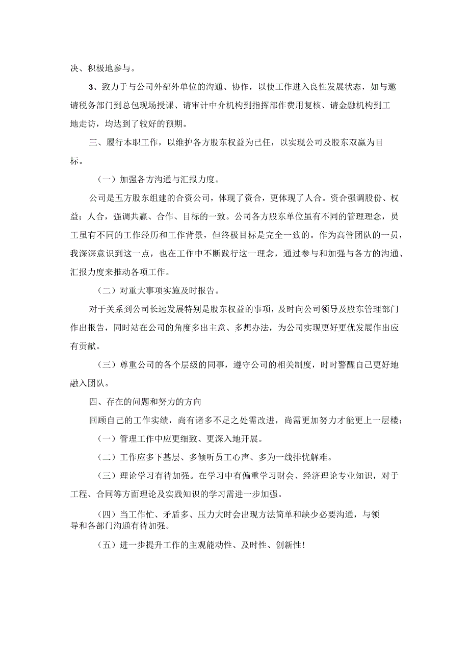 考核述职.docx_第3页