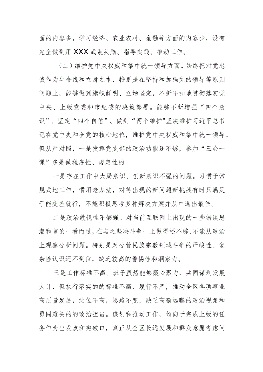 某市纪委秘书长在2023民主生活会上的发言提纲.docx_第2页