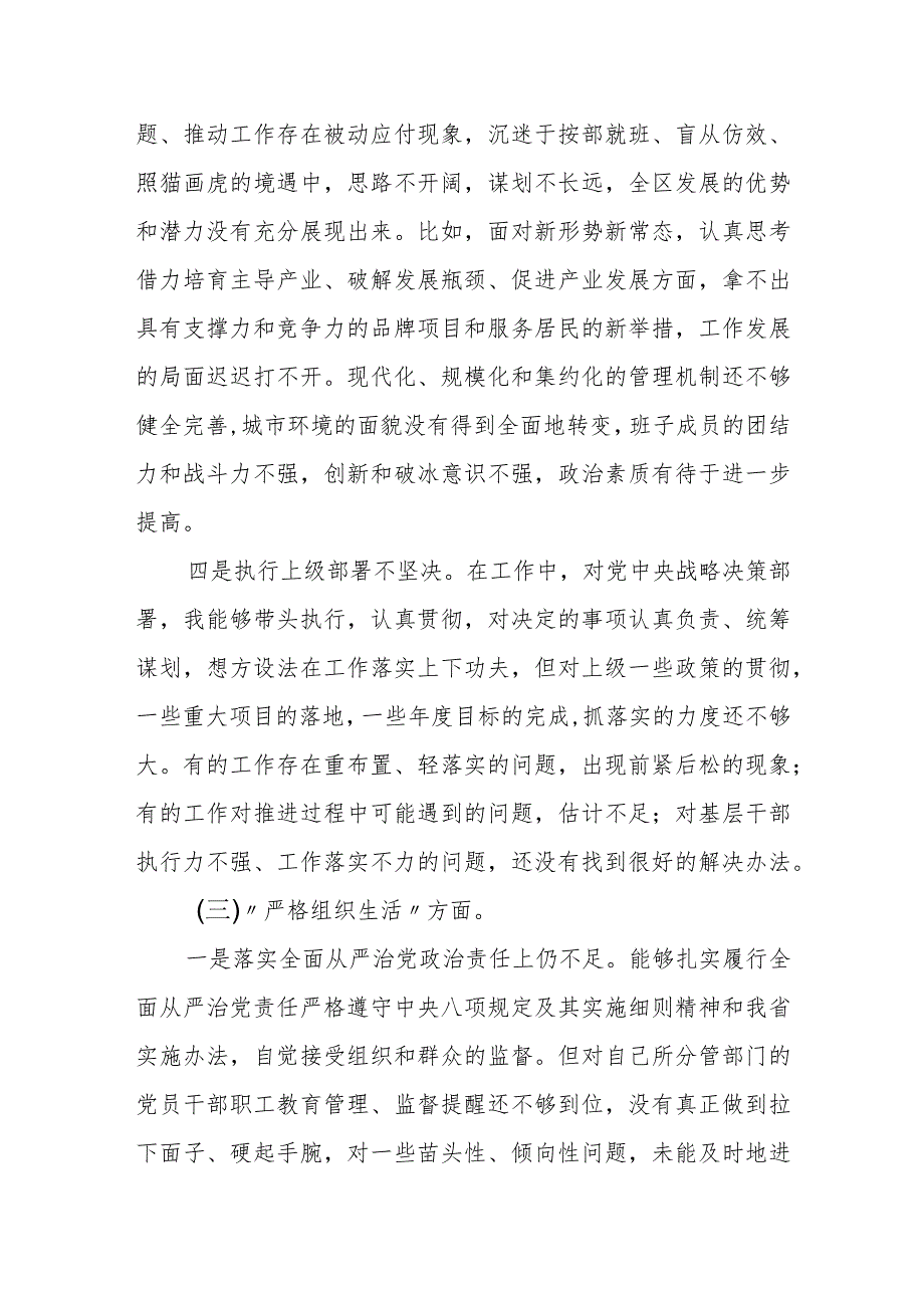 某市纪委秘书长在2023民主生活会上的发言提纲.docx_第3页