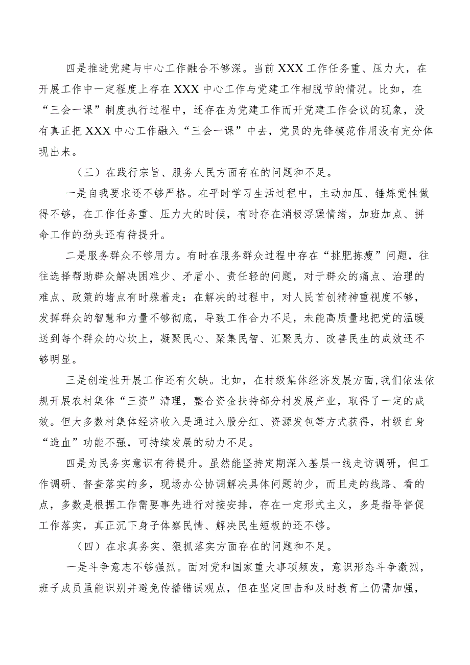 2024年落实专题生活会(新版6个方面)问题查摆自我检查检查材料8篇汇编.docx_第3页