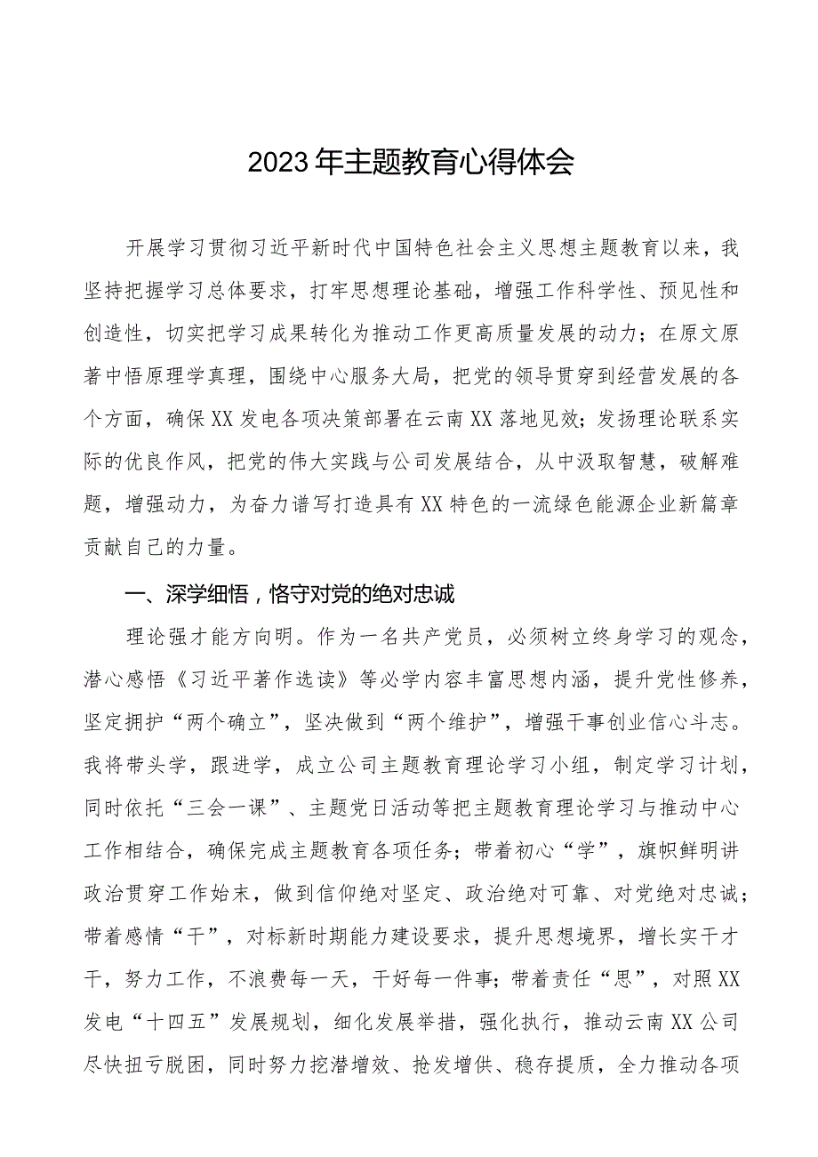 发电公司2023年主题教育学习感悟八篇.docx_第1页