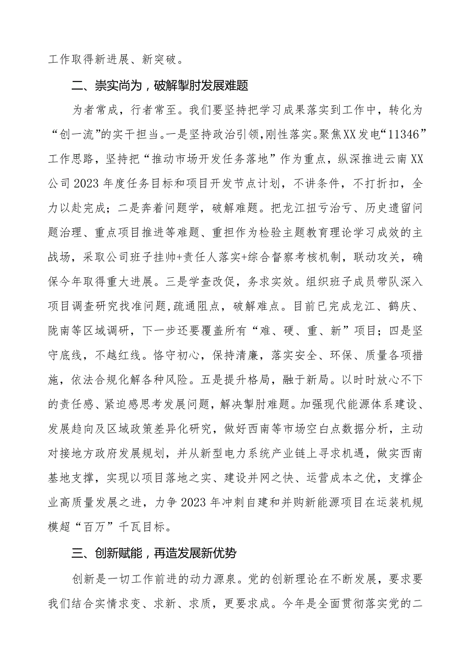 发电公司2023年主题教育学习感悟八篇.docx_第2页