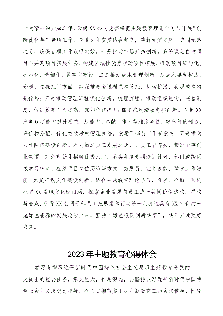 发电公司2023年主题教育学习感悟八篇.docx_第3页