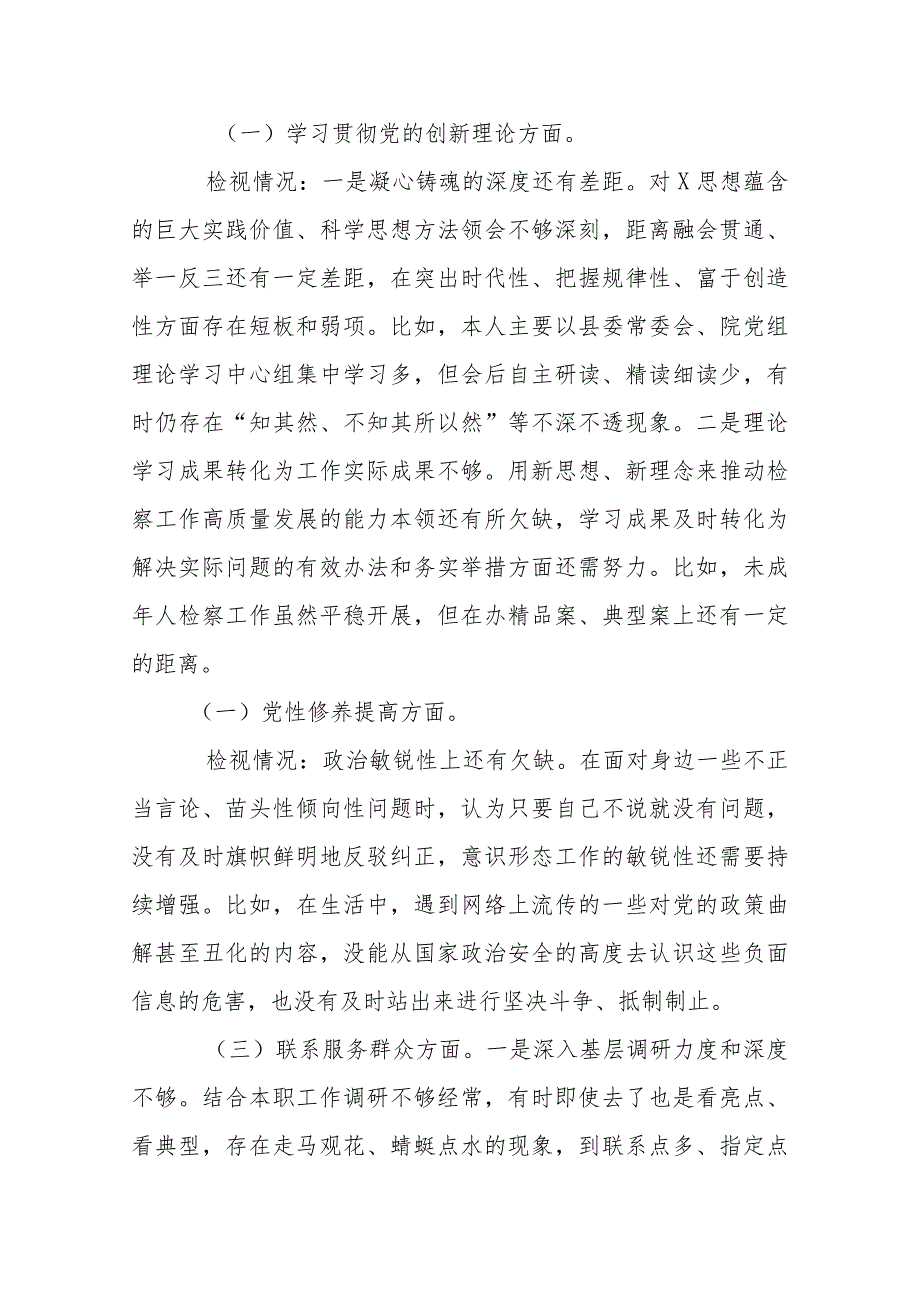 3篇2024自身存在问题“在过紧日子、厉行节约反对浪费工作、提高党性修养、联系服务群众、发挥模范作用”等5个方面专题组织生活会对照检查发言材料.docx_第2页