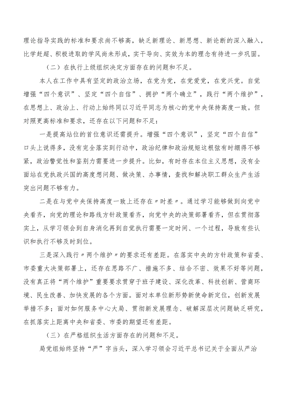 2024年专题生活会检视剖析检查材料围绕“组织开展主题教育”等六个方面检视问题（7篇合集）.docx_第2页