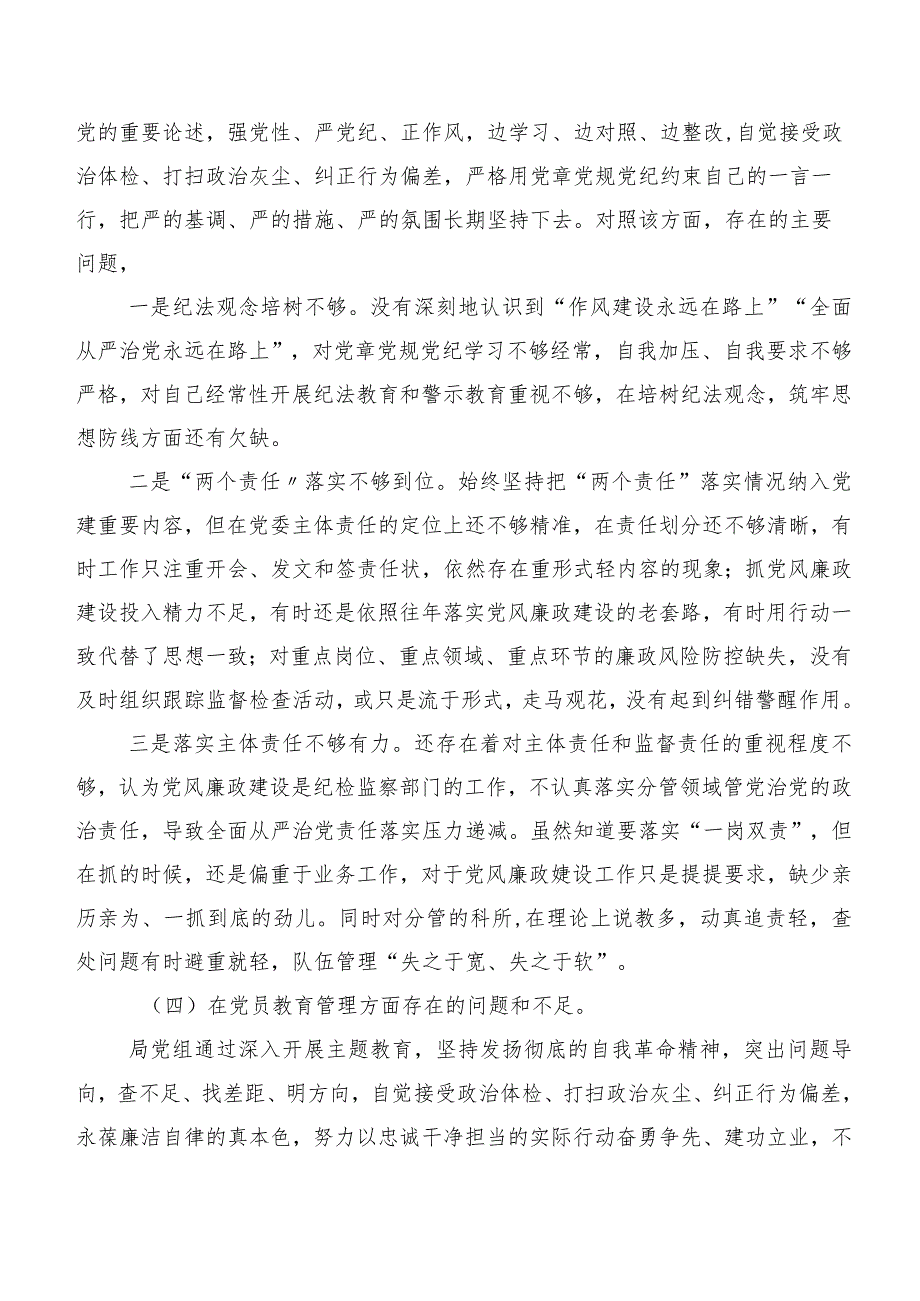 2024年专题生活会检视剖析检查材料围绕“组织开展主题教育”等六个方面检视问题（7篇合集）.docx_第3页