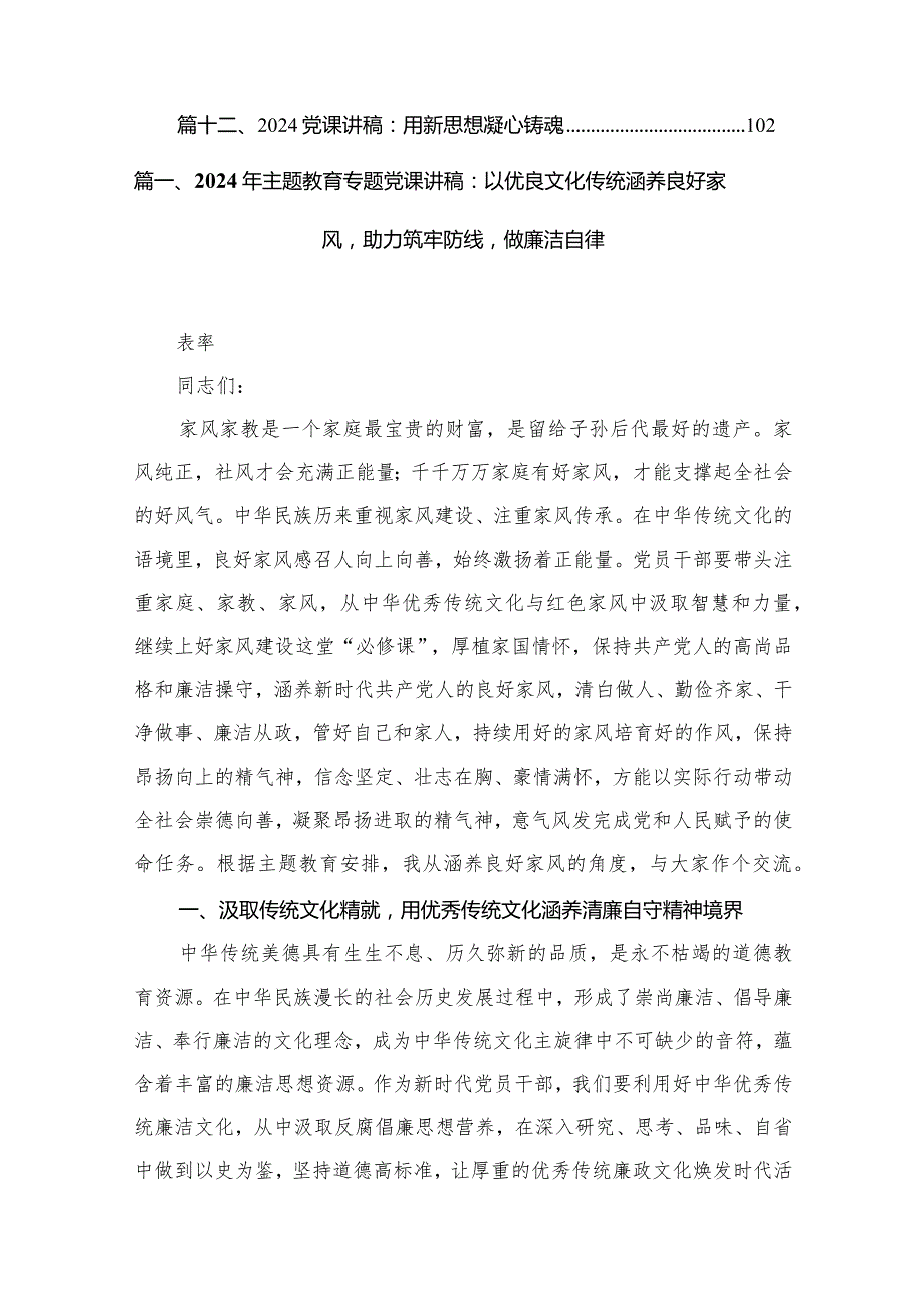 【2024专题教育党课】2024专题教育党课精选（共12篇）.docx_第2页