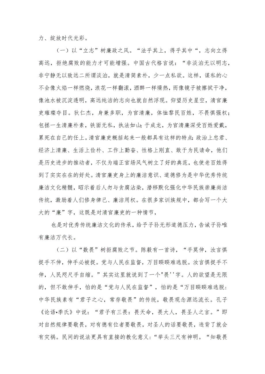【2024专题教育党课】2024专题教育党课精选（共12篇）.docx_第3页