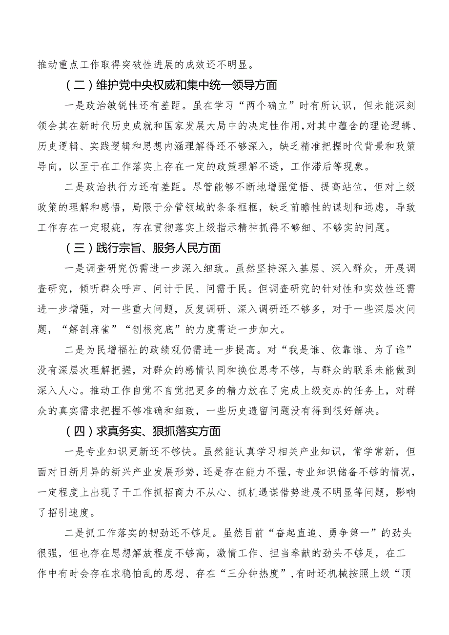 八篇2024年专题组织生活会维护党中央权威和集中统一领导方面等(新的六个方面)问题查摆自我检查检查材料.docx_第2页