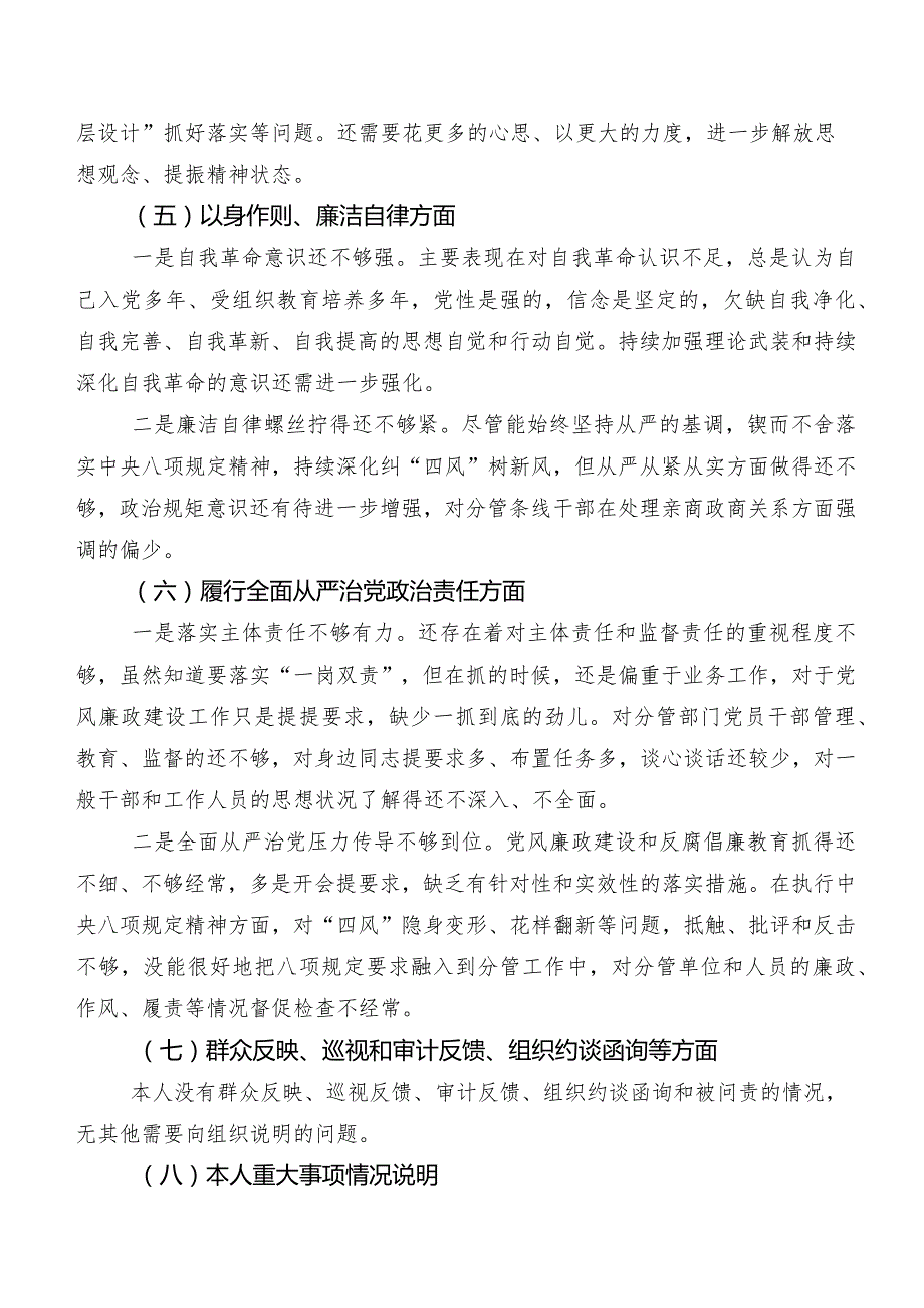 八篇2024年专题组织生活会维护党中央权威和集中统一领导方面等(新的六个方面)问题查摆自我检查检查材料.docx_第3页