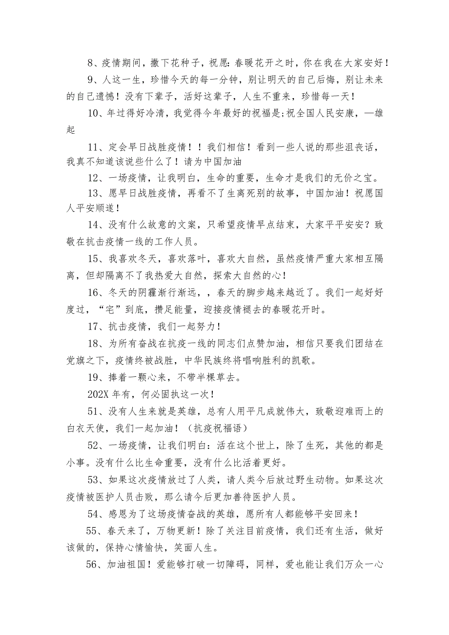 为战胜疫情祈福的励志祝福语170句疫情正能量励志文案.docx_第2页