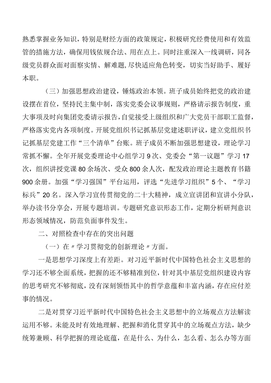 第二批专题教育专题组织生活会“新的四个方面”对照检查剖析检视材料8篇汇编.docx_第2页