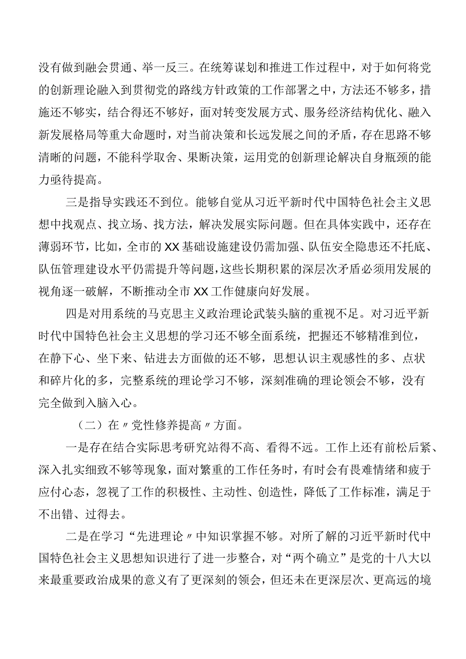第二批专题教育专题组织生活会“新的四个方面”对照检查剖析检视材料8篇汇编.docx_第3页