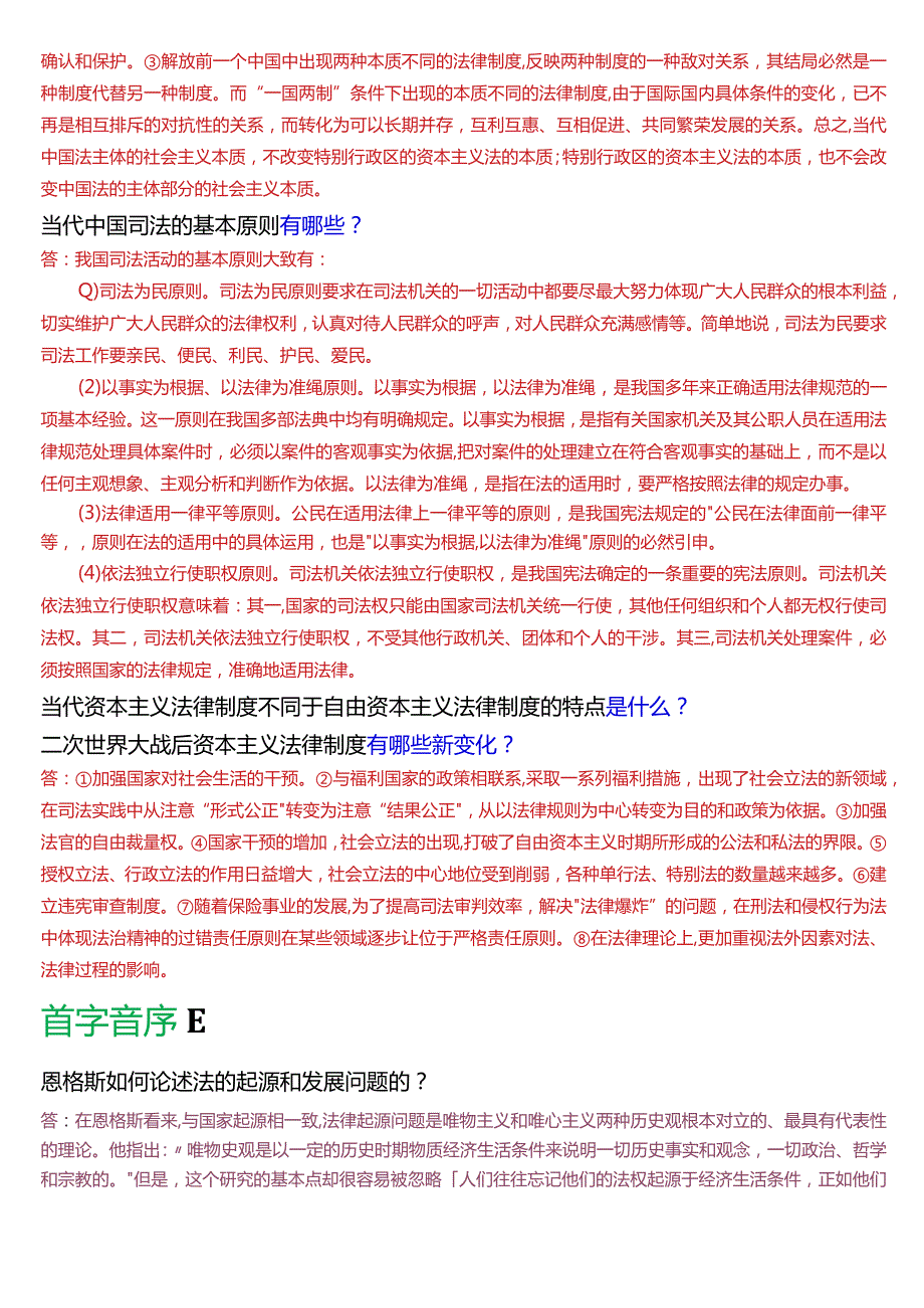 国开电大法律事务专科《法理学》期末考试简答题题库[2024版].docx_第3页