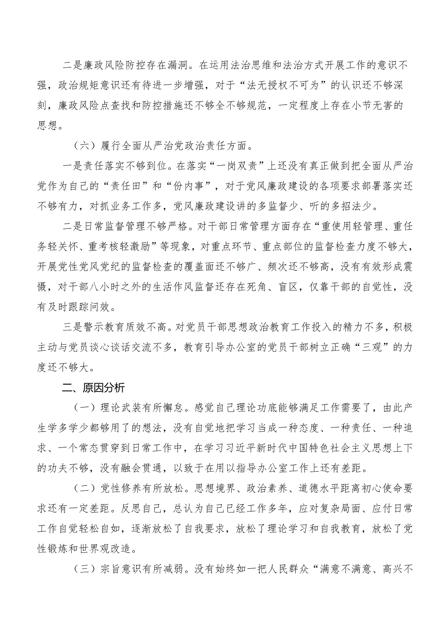 2024年有关开展民主生活会(新版6个方面)存在问题对照检查研讨发言（8篇合集）.docx_第3页
