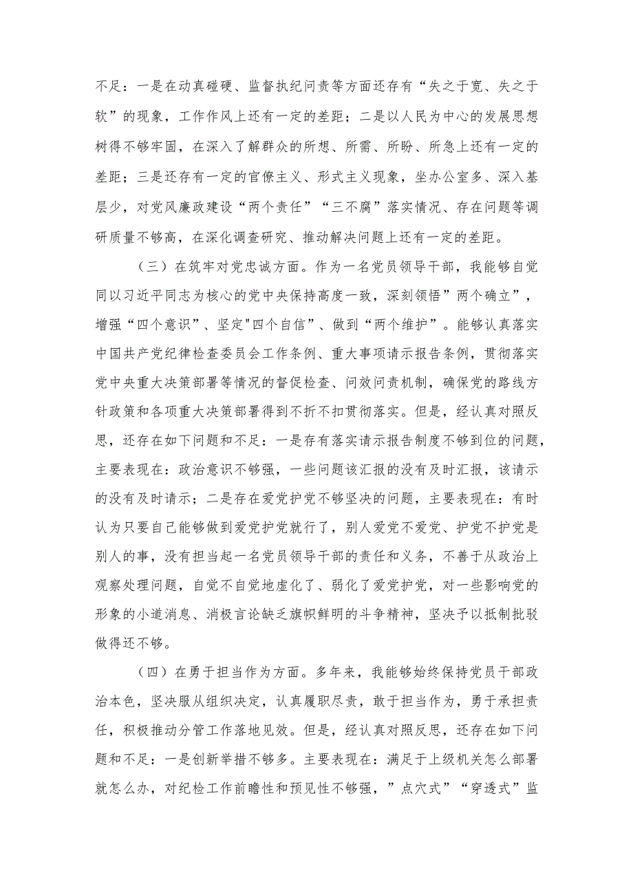 纪检监察领导干部2023年专题民主生活会发言提纲发言稿（2篇）.docx_第2页