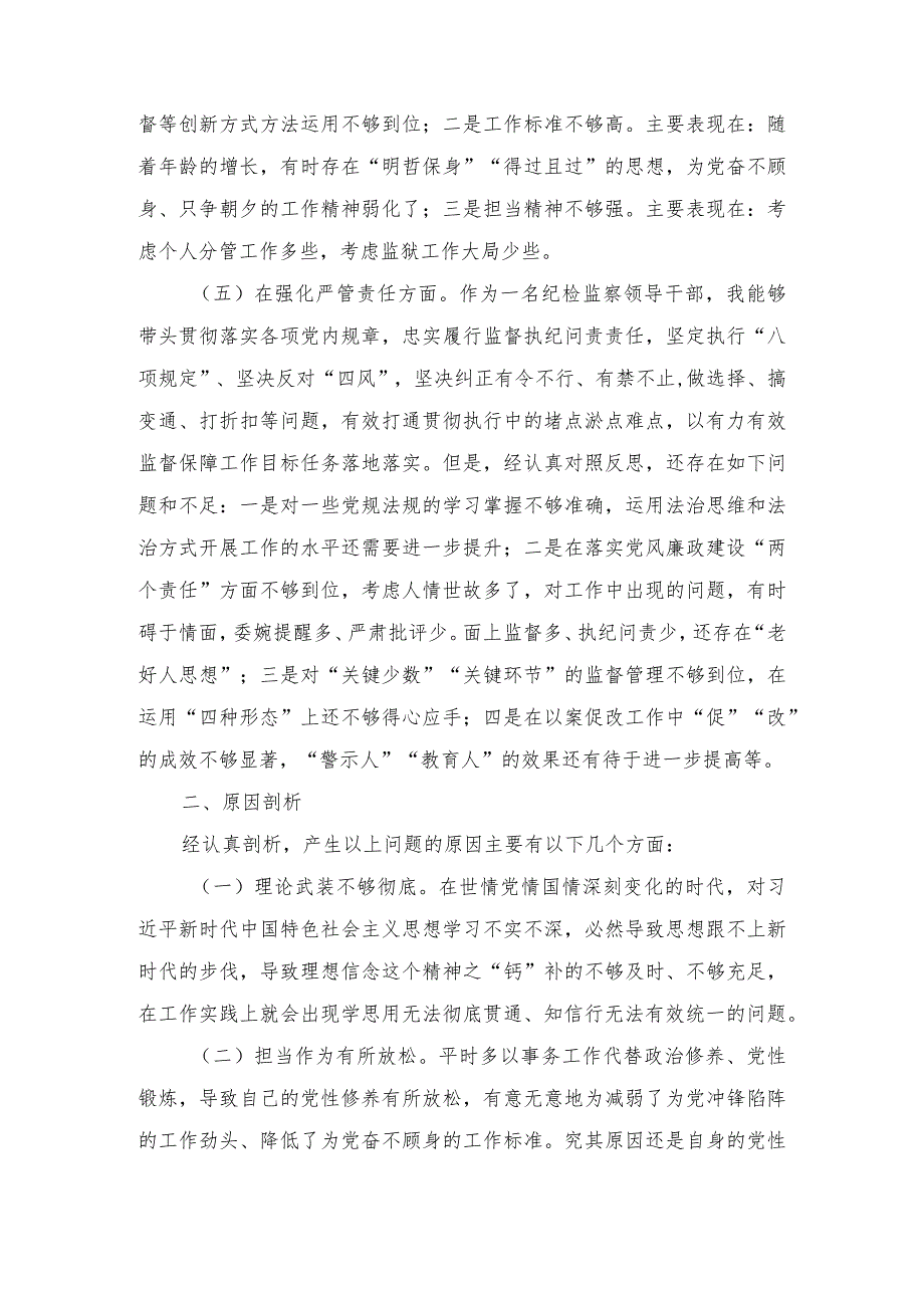 纪检监察领导干部2023年专题民主生活会发言提纲发言稿（2篇）.docx_第3页