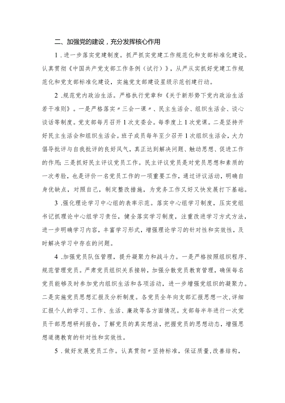 社区党组织2023年党建工作计划（共12篇）.docx_第3页