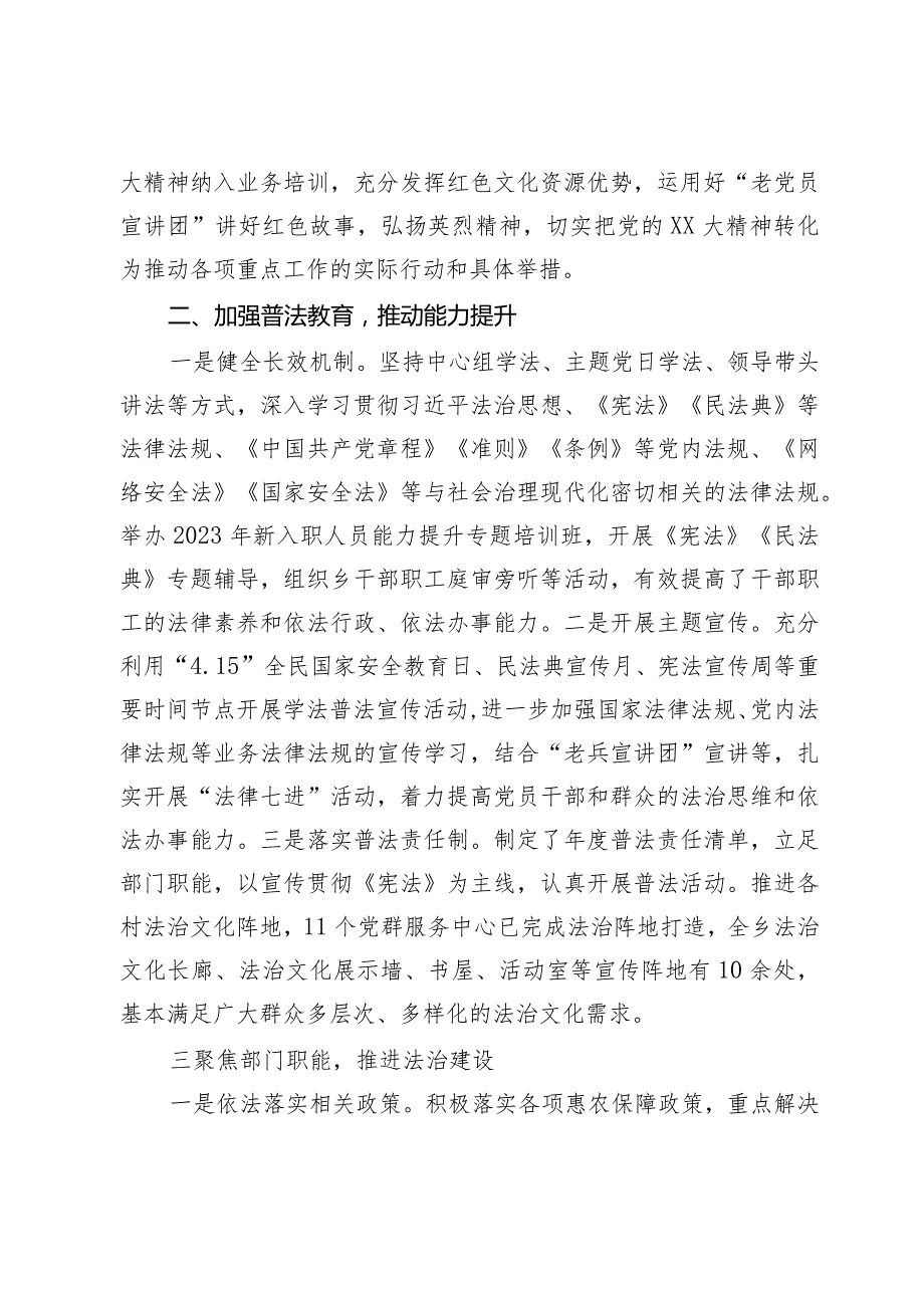 乡关于2023落实法治工作的报告(1).docx_第2页
