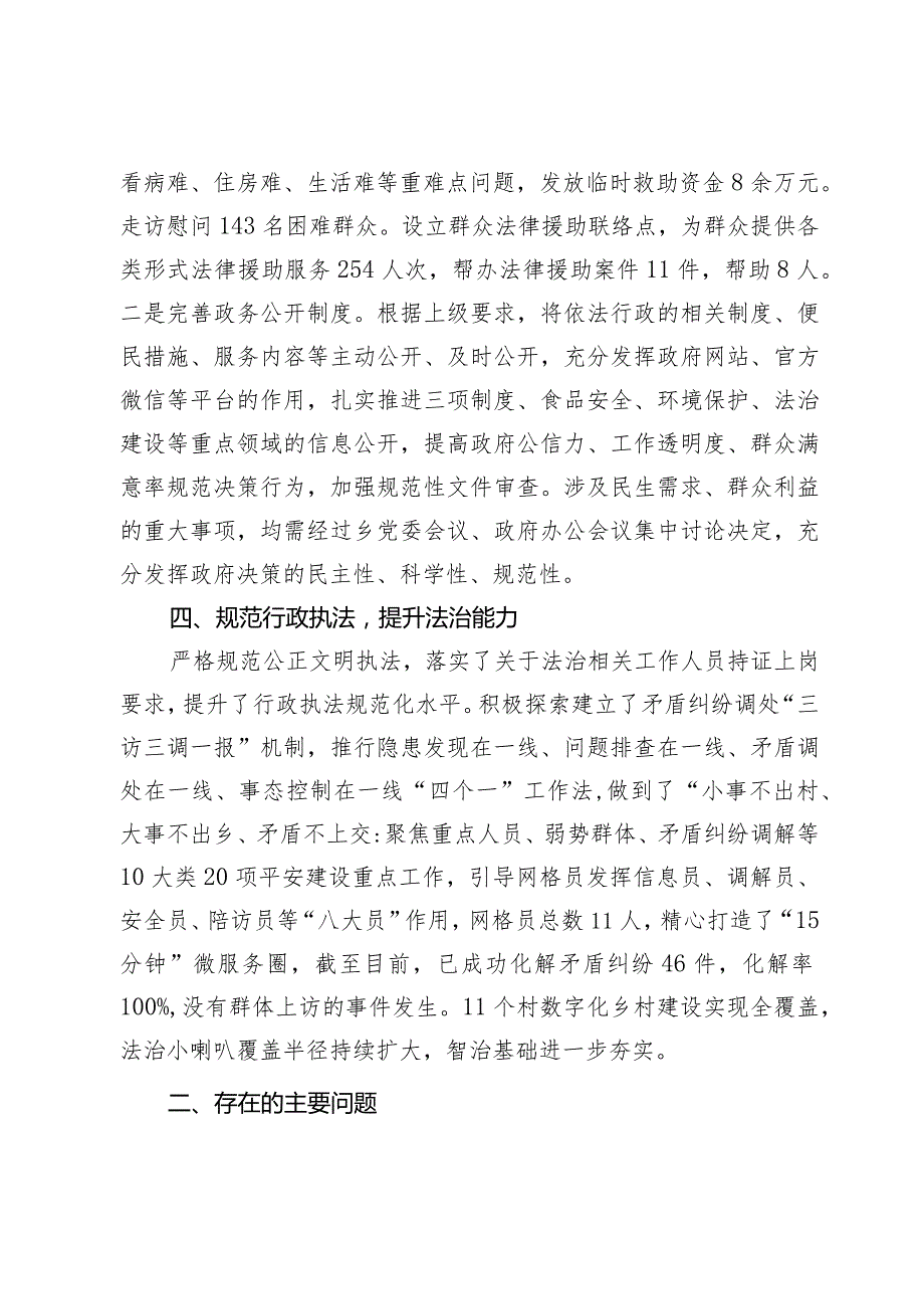 乡关于2023落实法治工作的报告(1).docx_第3页