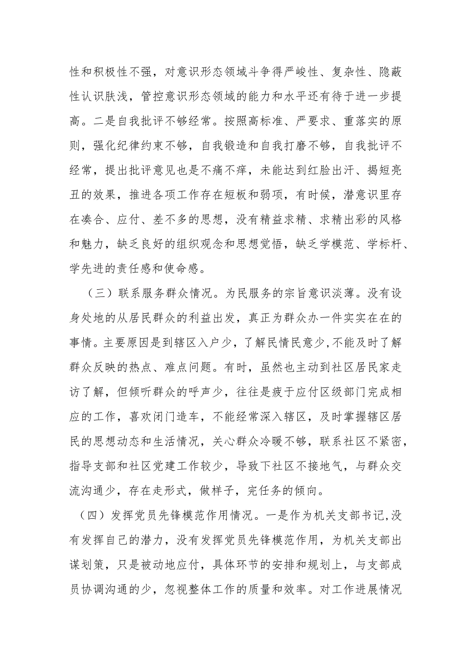街道机关支部书记2023主题教育专题组织生活会对照检查材料(1).docx_第2页