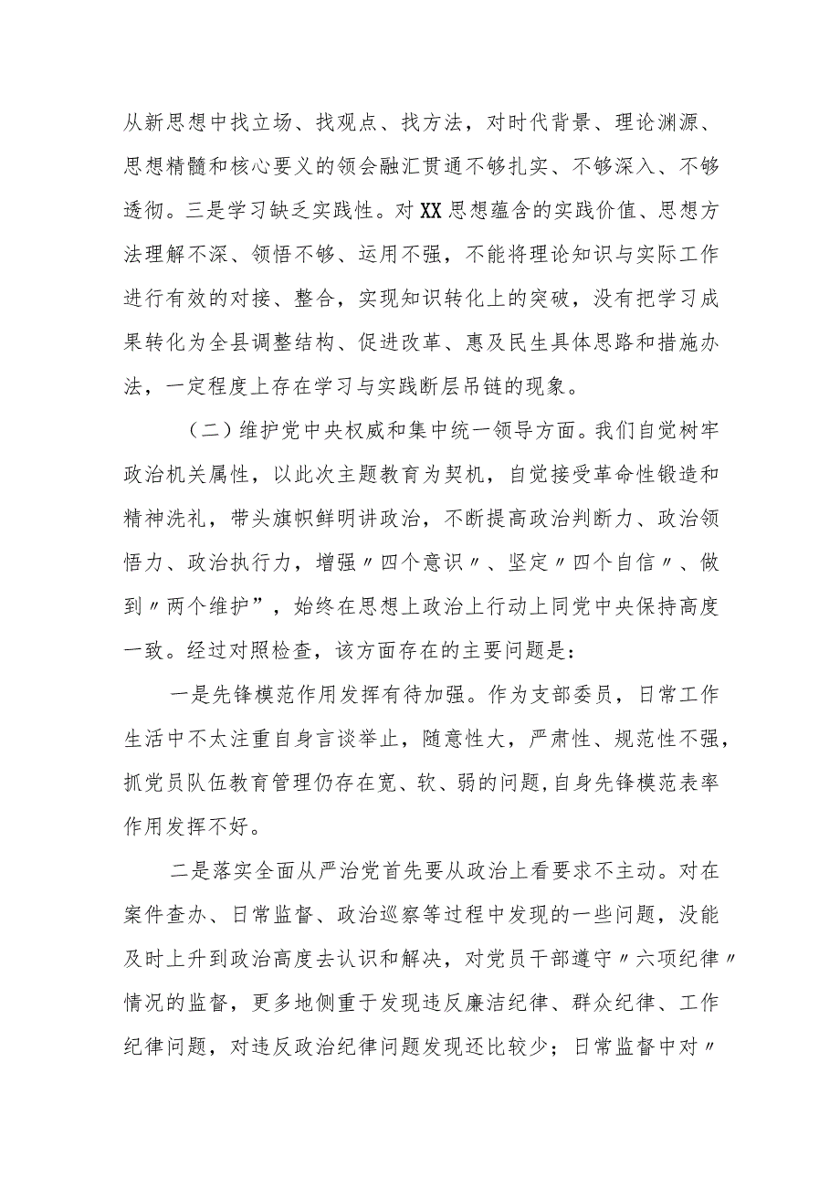某县长2023专题民主生活会个人对照检查材料.docx_第2页