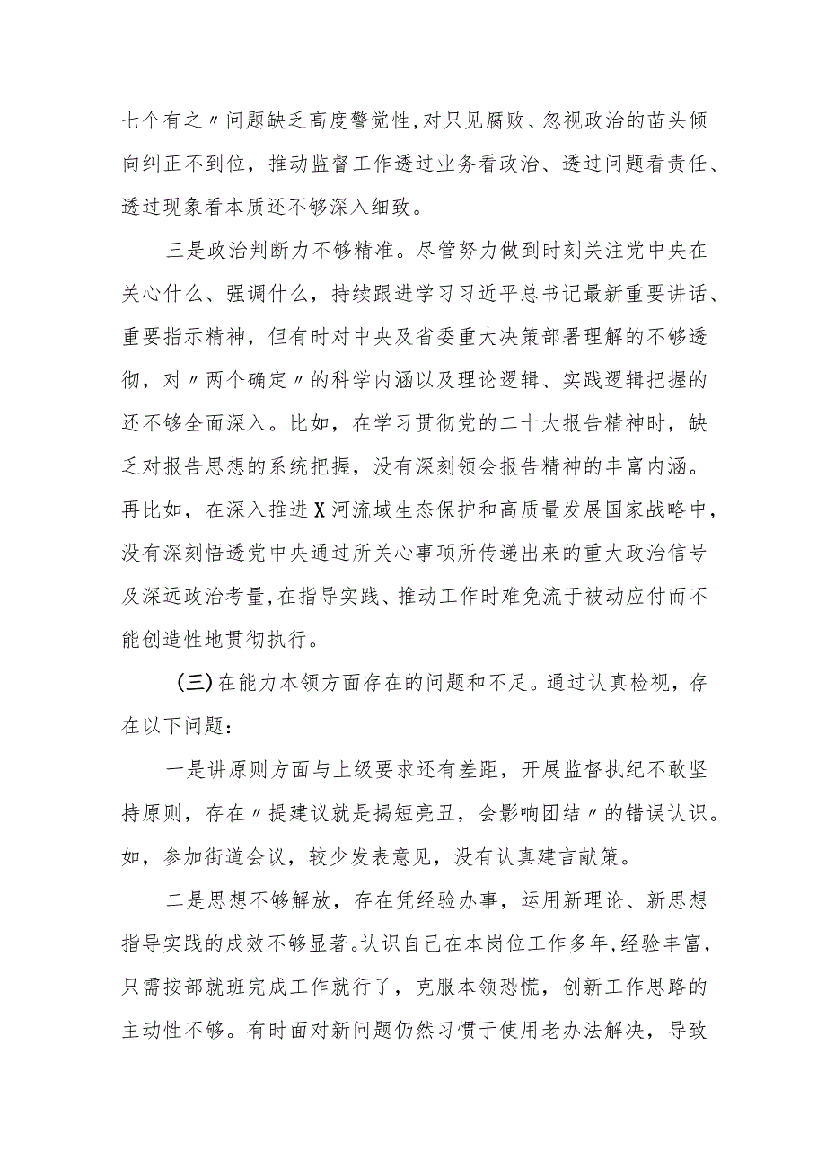 某县长2023专题民主生活会个人对照检查材料.docx_第3页