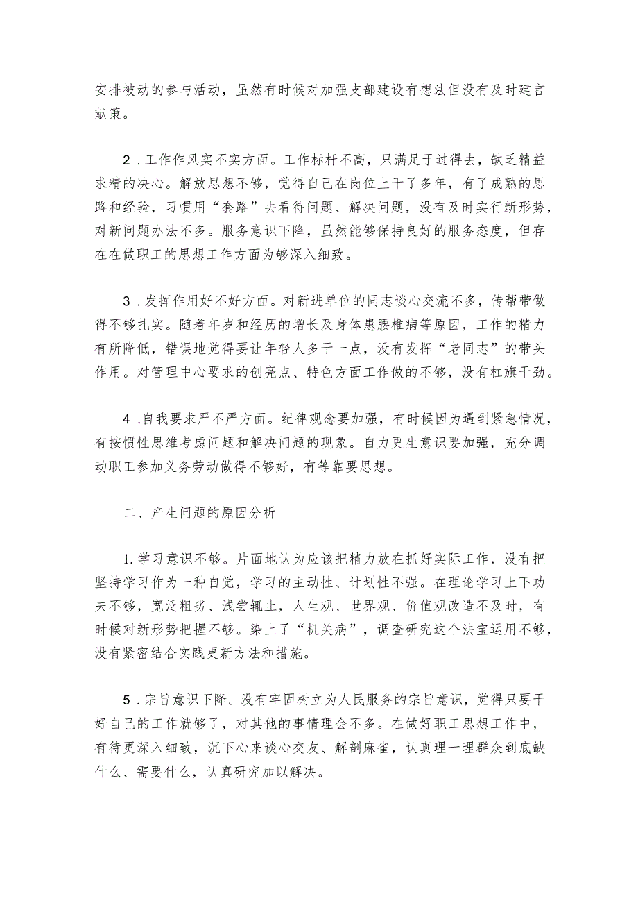 组织生活会个人整改措施【六篇】.docx_第2页