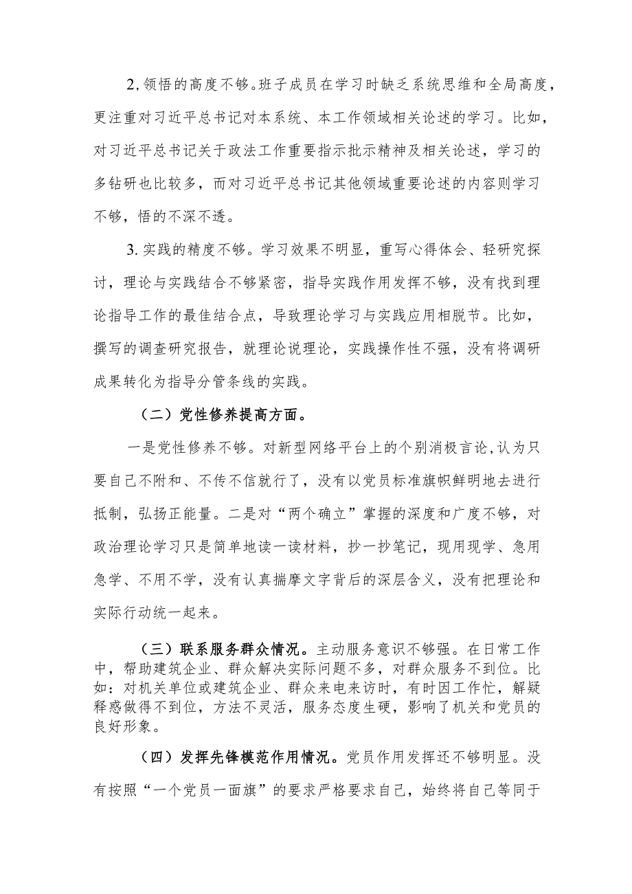 县政法委班子2024(党员发挥先锋模范作用、联系服务群众、党性修养提高、学习贯彻党的创新理论)四个方面对照检查发言材料.docx_第2页
