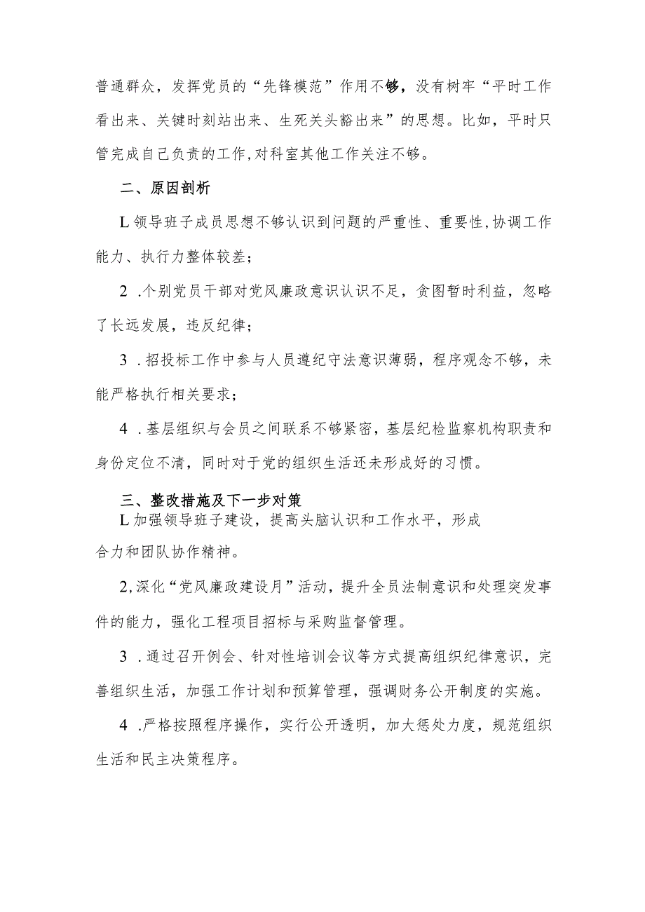 县政法委班子2024(党员发挥先锋模范作用、联系服务群众、党性修养提高、学习贯彻党的创新理论)四个方面对照检查发言材料.docx_第3页