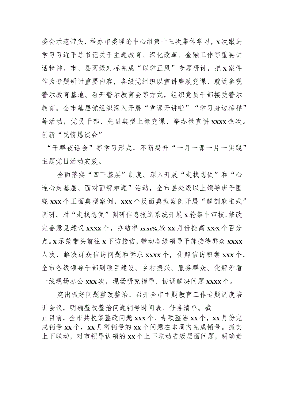 2023年开展主题教育工作进展情况汇报汇编（4篇）(1).docx_第3页