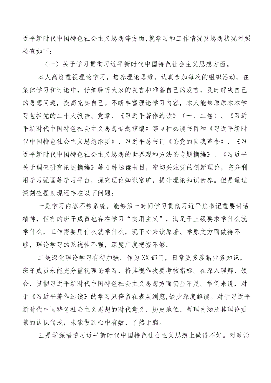 2024年专题生活会个人党性分析发言提纲重点围绕“维护党中央权威和集中统一领导方面”等(新版6个方面)共八篇.docx_第2页