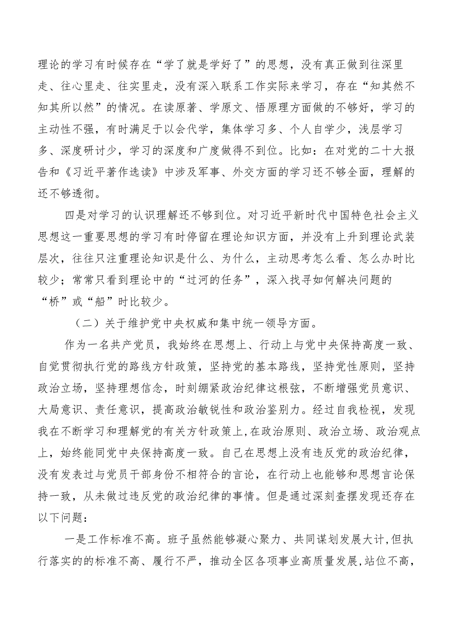 2024年专题生活会个人党性分析发言提纲重点围绕“维护党中央权威和集中统一领导方面”等(新版6个方面)共八篇.docx_第3页