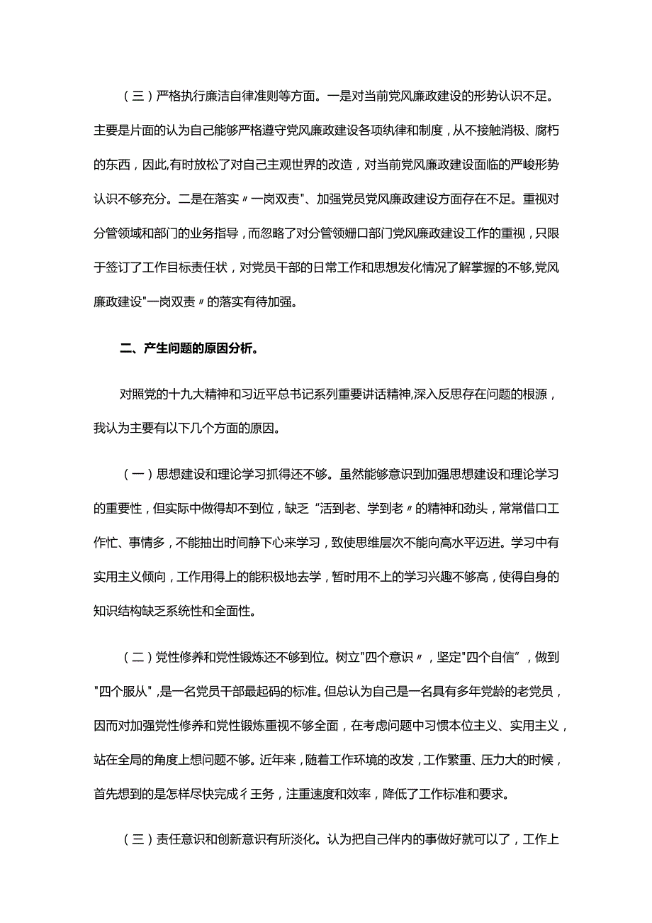 组织生活个人发言提纲存在的问题18篇.docx_第2页